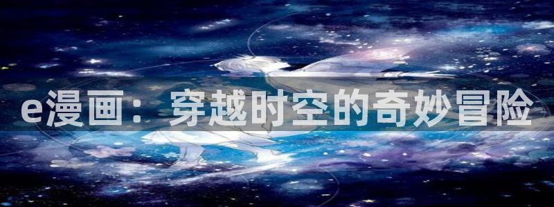 虫虫漫画免费观看入口