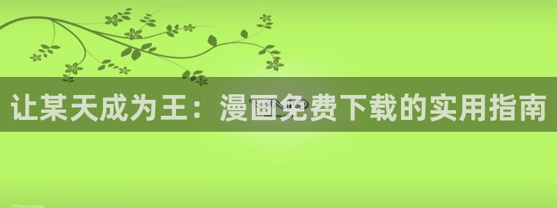 虫虫漫画进入