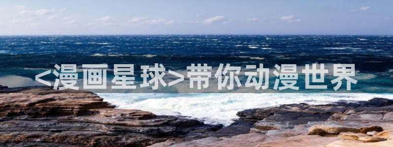 歪歪漫画虫虫漫画网