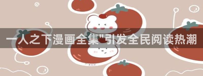 虫虫漫画热门漫画有哪些